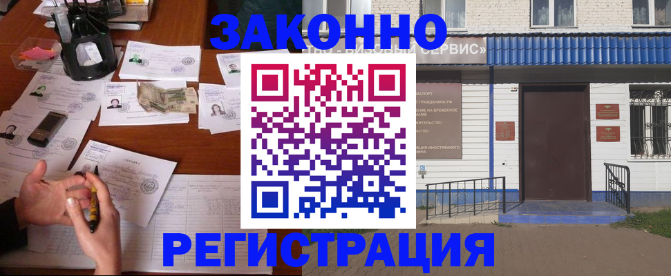 прописка законно в Ясногорске